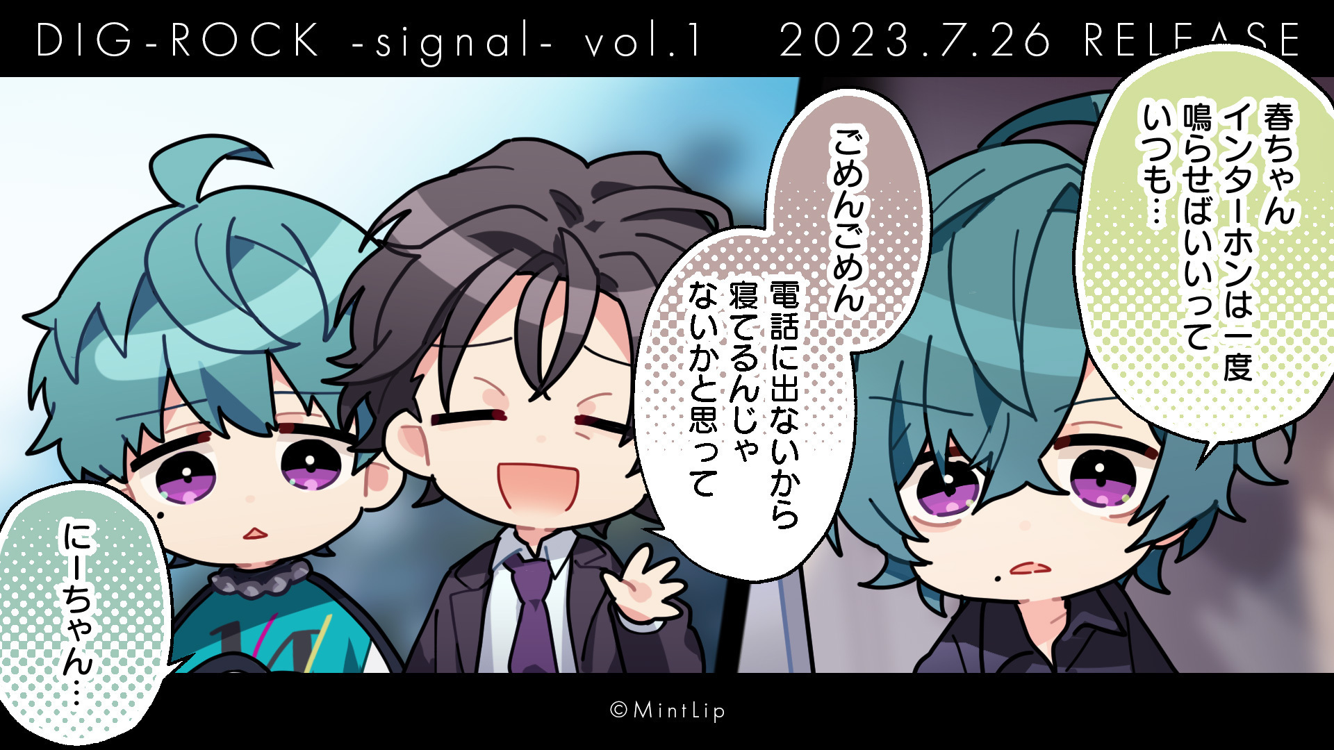 【有料会員限定公開】DIG-ROCK Panel Story  ◤from -signal-Vol.1◢