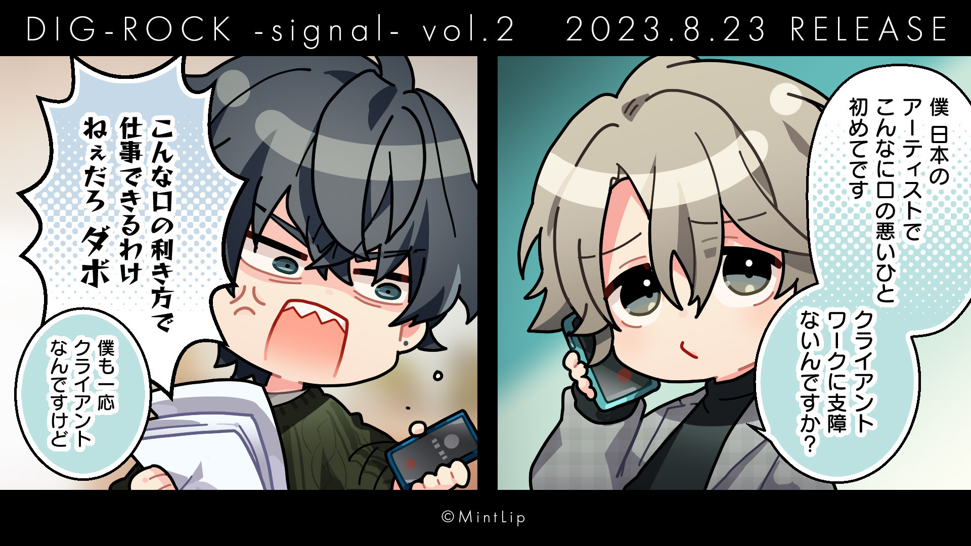 【有料会員限定公開】DIG-ROCK Panel Story ◤from -signal-Vol.2◢