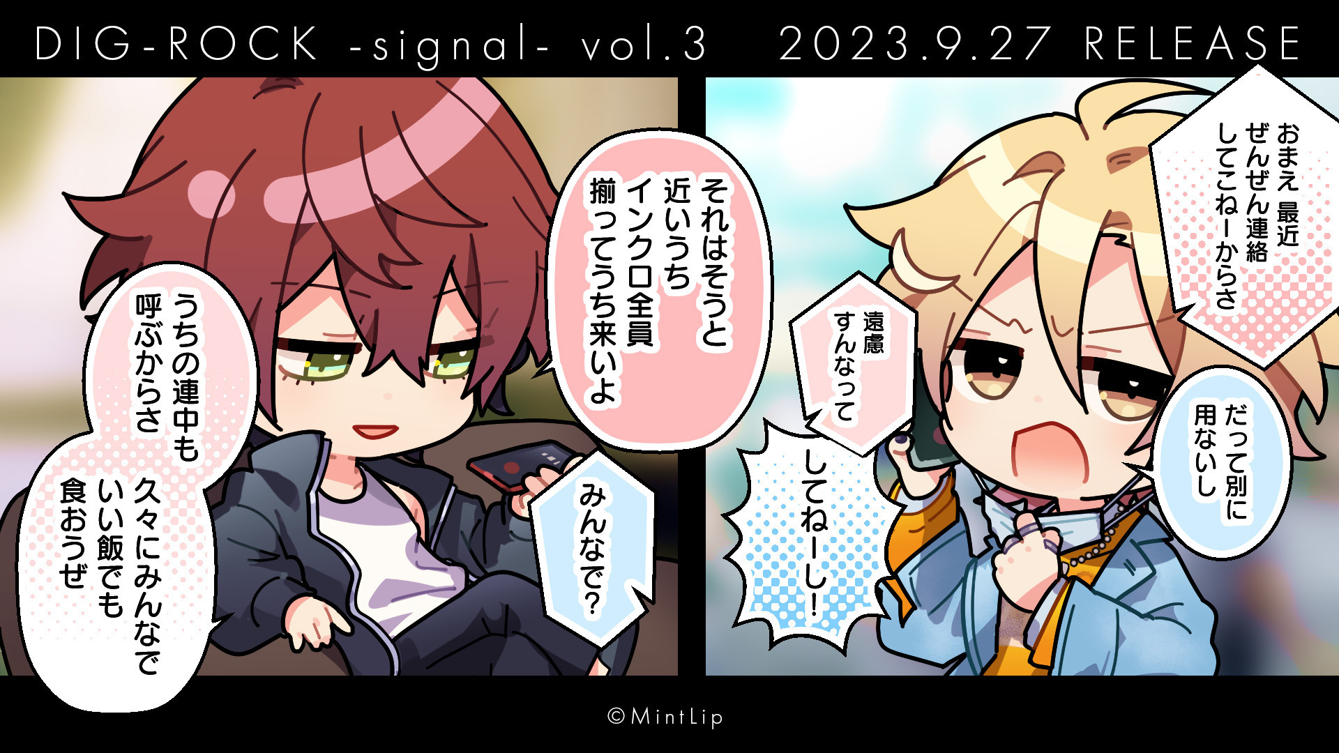 【有料会員限定公開】DIG-ROCK Panel Story ◤from -signal-Vol.3◢