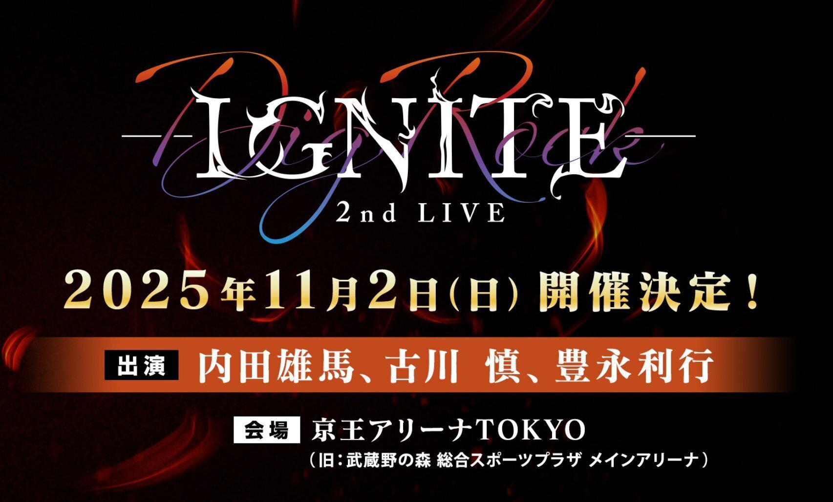 【キャンペーン】DIG-ROCK 2nd LIVE -IGNITE-リポストキャンペーン実施中！