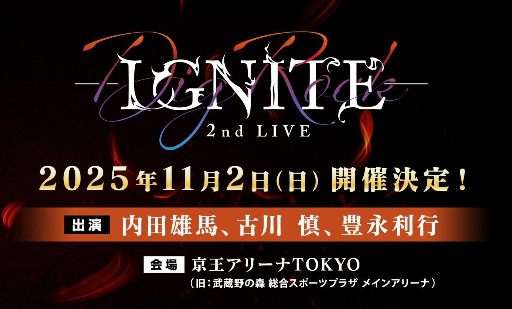 【お知らせ】DIG-ROCK 2nd LIVE -IGNITE-チケット申込受付中！